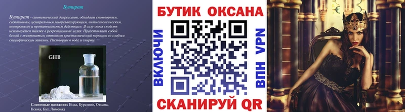 Купить закладки  Мышкин  Бутират 99% 