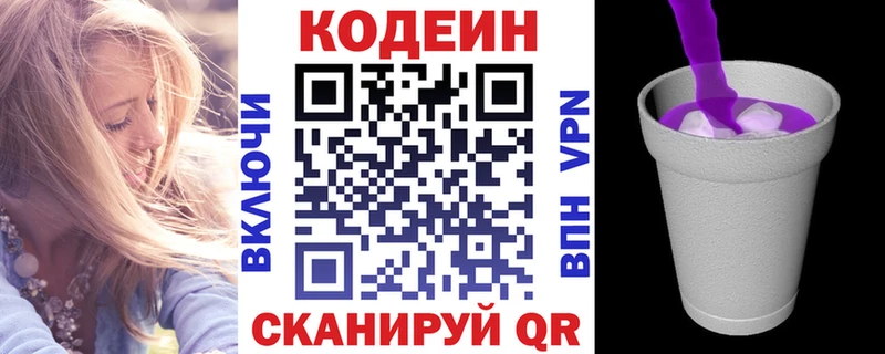 Кодеиновый сироп Lean Purple Drank  Купить  Мышкин 